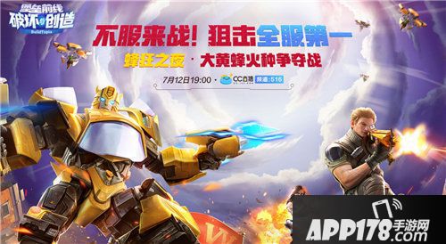 堡垒前线破坏与创造蜂狂之夜火热开战