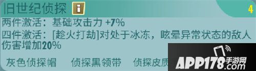 辐射避难所ol旧世纪侦探配件
