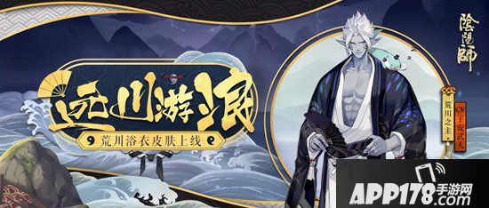 阴阳师新皮肤情报 远川浩瀚逐浪遨游