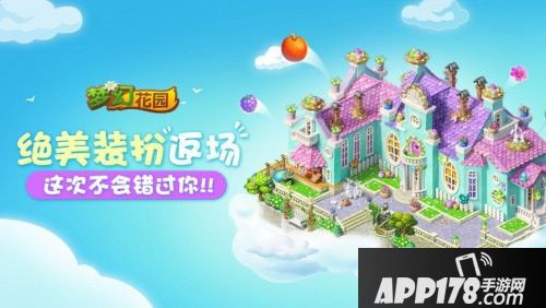 《梦幻花园》暑期版今日上线，复活节皮肤盛装返场