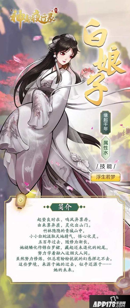 神都夜行录全新SSR白娘子全解析 暑期版本仲夏缘启震撼启幕