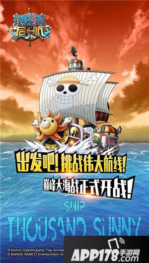 航海王启航2.0预约站上线