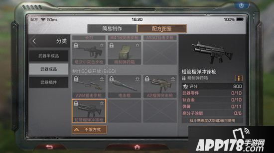 明日之后短管榴弹冲锋枪制作配方攻略
