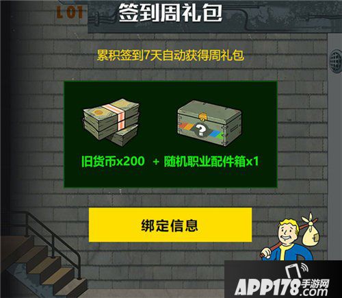 辐射避难所ol官方微信签到
