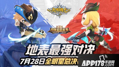 光明勇士7月28日全明星总决赛