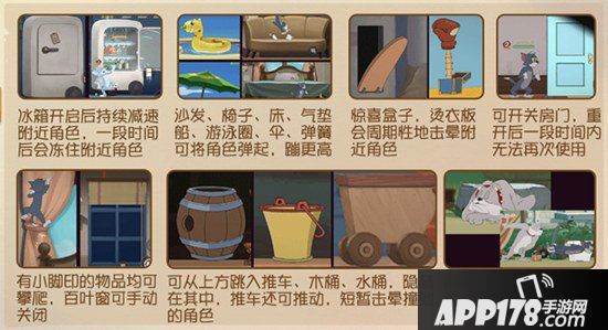 猫和老鼠手游地图机制解读