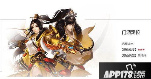 天龙八部手游职业排名介绍