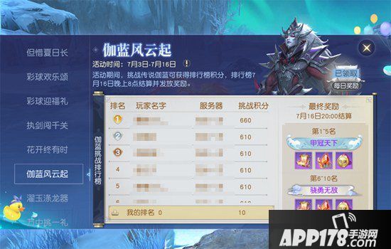 镇魔曲传说级伽蓝现世 化神后再临阿兰若