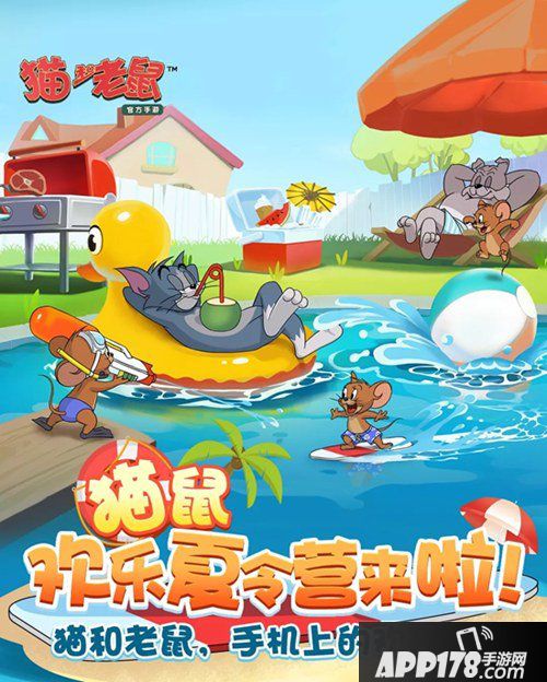 猫和老鼠手游欢乐夏令营将开启 新角色即将登场