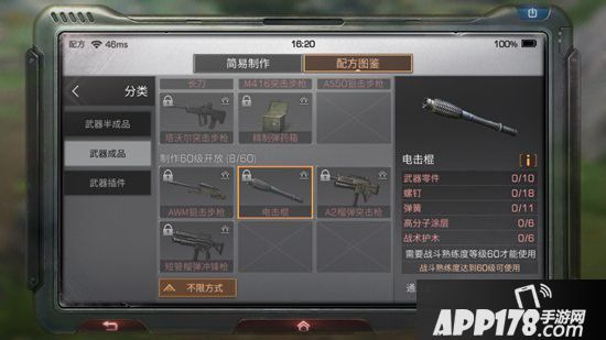 明日之后电击棍制作配方攻略