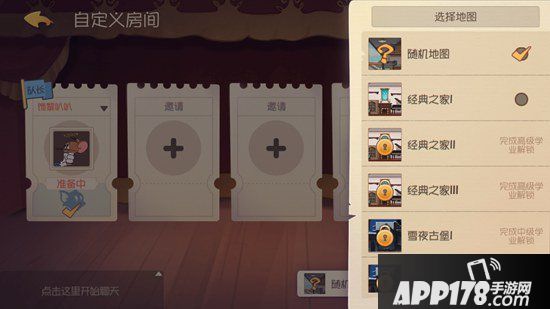 猫和老鼠手游怎么换地图