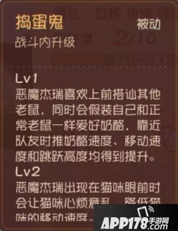 猫和老鼠手游恶魔杰瑞技能技巧分析
