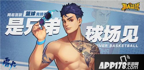 潮人篮球泳池派对开启