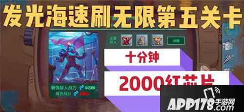 辐射避难所ol发光海无限关卡第五关怎么过