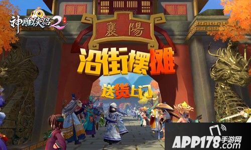 神雕侠侣2手游内测开启