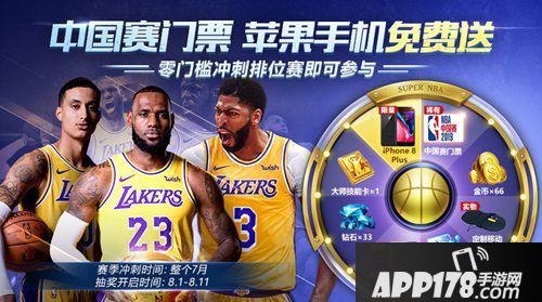 最强nba7月排位赛奖励