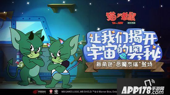 猫和老鼠手游新角色新皮肤预告 鬼机灵恶魔杰瑞