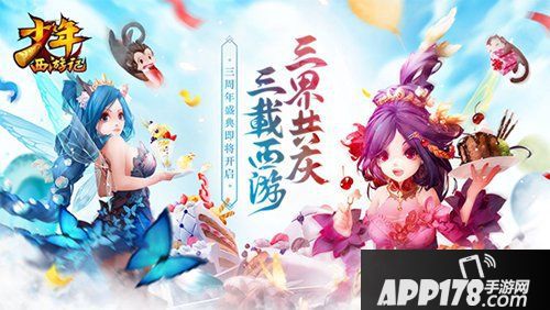《少年西游记》三周年盛典在即，美术重绘开创西游新世界