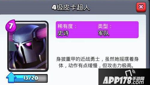 皇室战争皮卡超人一览