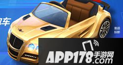 跑跑卡丁车手游黄金敞篷跑车