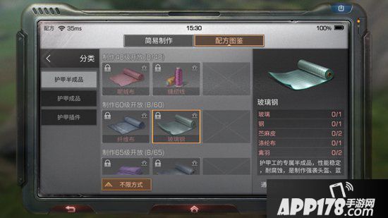 明日之后玻璃钢制作配方攻略