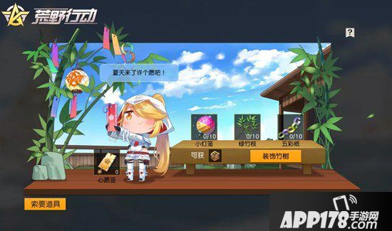 荒野行动夏日祈愿活动正式开启 惊喜好礼等你解锁