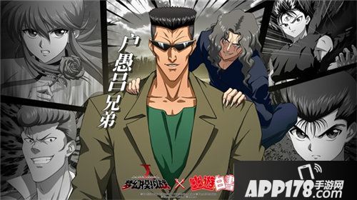 梦幻模拟幽游白书联动