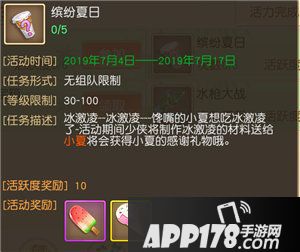 天下手游盛夏之约进行时