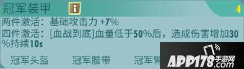 辐射避难所ol冠军装甲配件