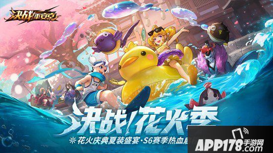 决战平安京决战花火季重磅开启