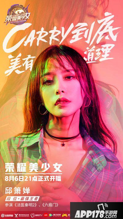 王者荣耀美少女选秀