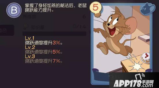 猫和老鼠手游泰菲进阶攻略 秒懂泰菲玩法