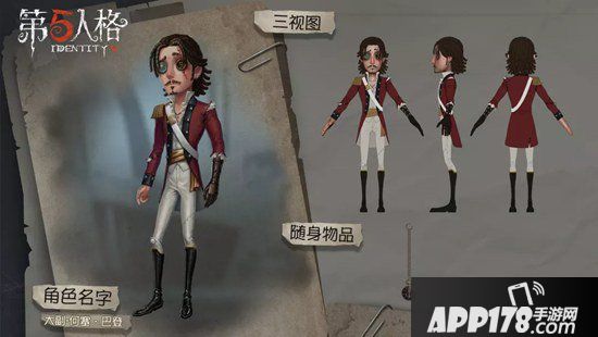 第五人格新情报曾经的海上骑士 新求生者何塞巴登大副