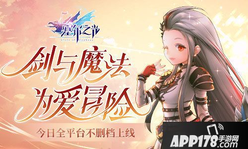 塞尔之光全平台不删档上线