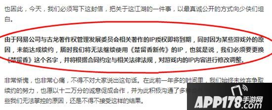 网易楚留香手游改名一梦江湖 古龙IP授权到期