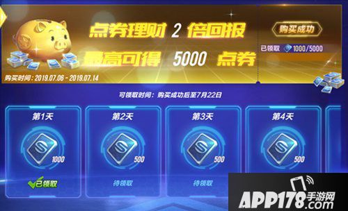 qq飞车手游点券理财活动