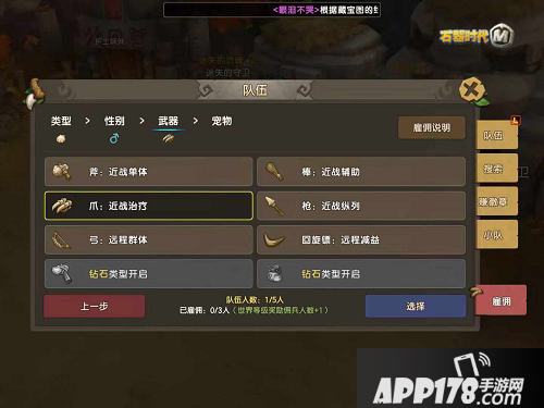 重回石器时代打猎技能要点满 《石器时代M》狩猎玩法请查收