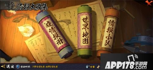 《火影忍者》手游「晓」情报大收集来袭 