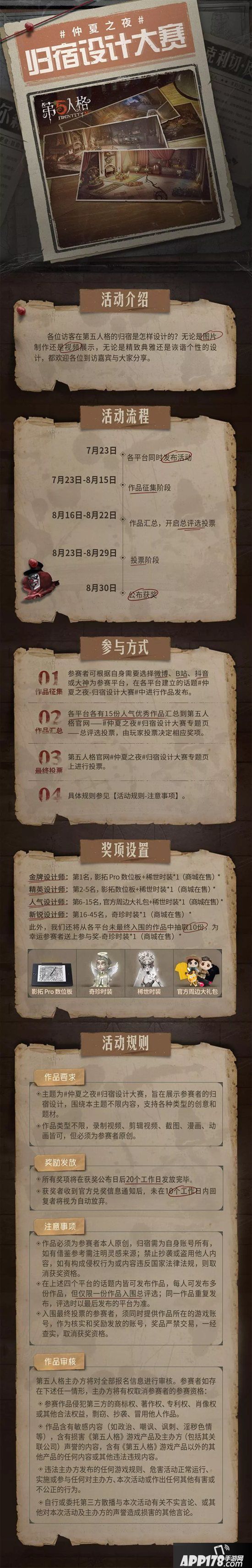 第五人格7月25日更新公告 归宿设计大赛开启&大副上架商城