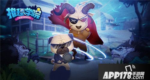 推理学院新玩法预告