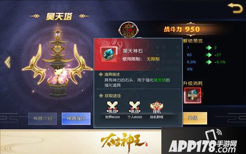 太古神王昊天塔上线