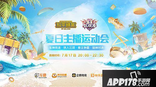 和平精英盛夏狂欢
