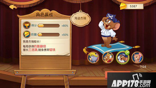 猫和老鼠手游跑酷模式攻略讲解