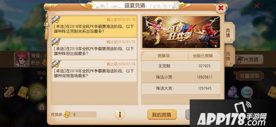 梦幻西游手游盛夏PK狂欢季竞猜火热进行中