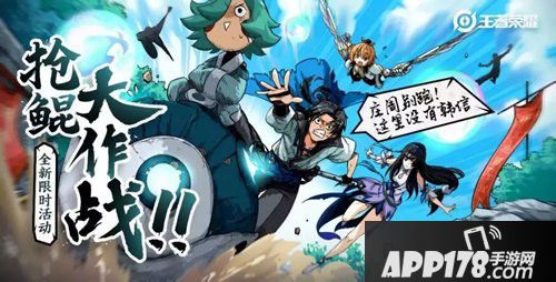 王者荣耀夏日盛典