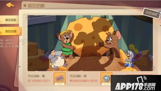 猫和老鼠手游疯狂奶酪赛玩法介绍