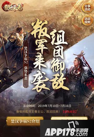 乱世王者叛军来袭福利活动