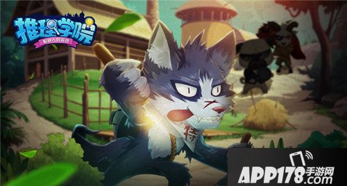 推理学院新玩法预告