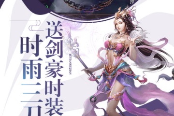 2019十大武侠手游大全