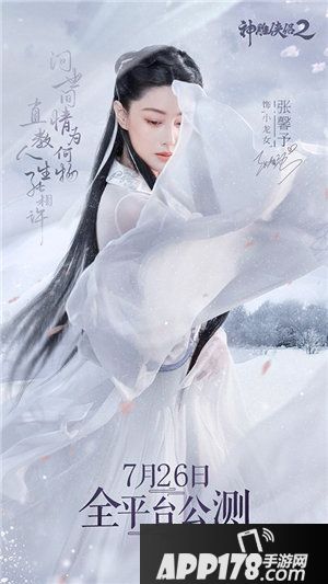 神雕侠侣2公测时间